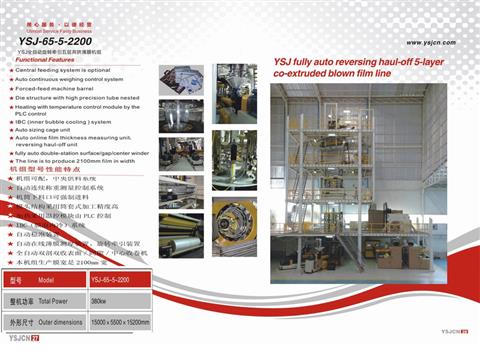 YSJ全自動旋轉牽引五層共擠薄膜機組YSJ-65-5-2200